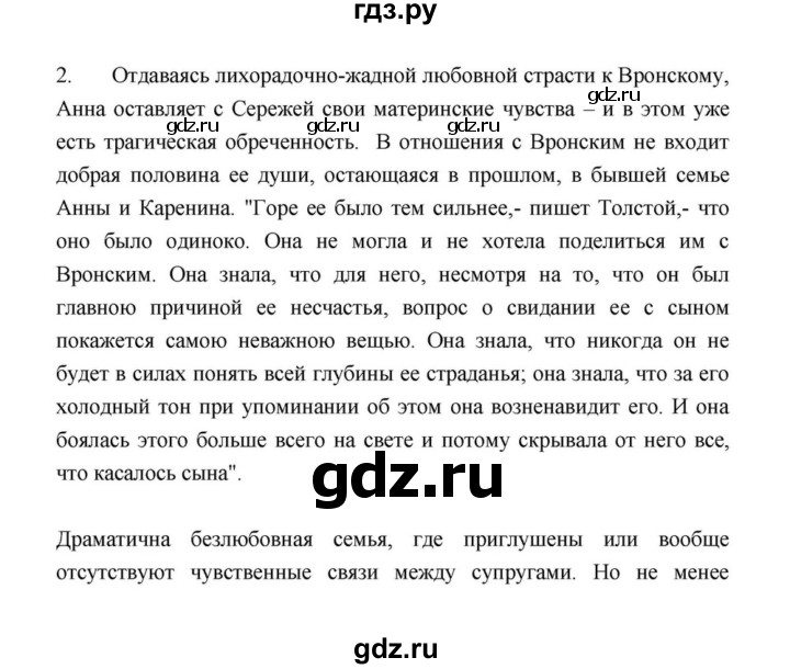 ГДЗ по литературе 10 класс Лебедев  Базовый уровень часть 2 (страница) - 214, Решебник к учебнику 2021