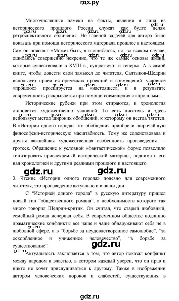ГДЗ по литературе 10 класс Лебедев  Базовый уровень часть 2 (страница) - 22, Решебник к учебнику 2021
