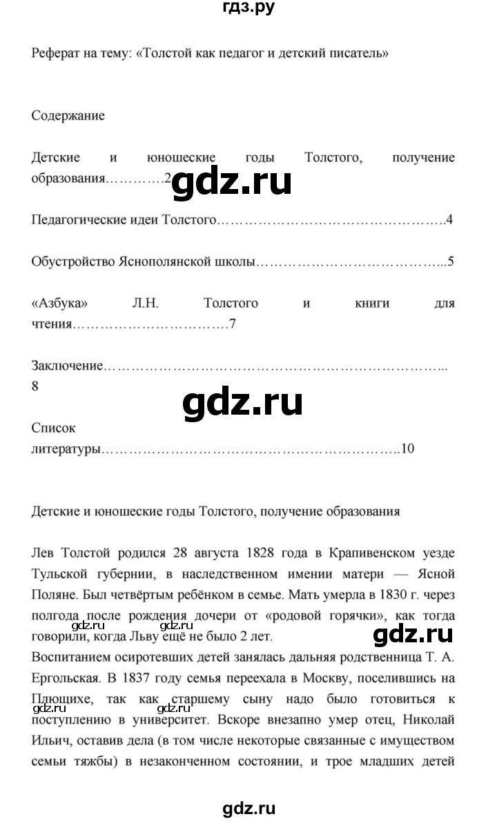 ГДЗ по литературе 10 класс Лебедев  Базовый уровень часть 2 (страница) - 229, Решебник к учебнику 2021