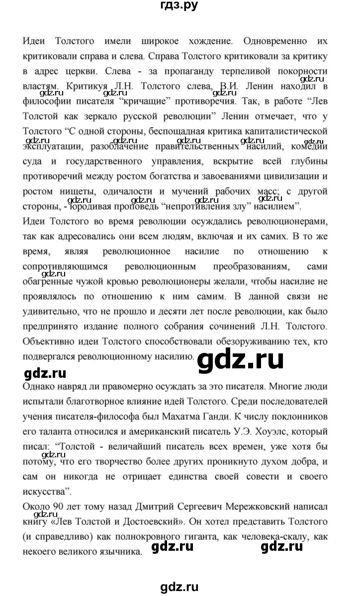 ГДЗ по литературе 10 класс Лебедев  Базовый уровень часть 2 (страница) - 229, Решебник к учебнику 2021