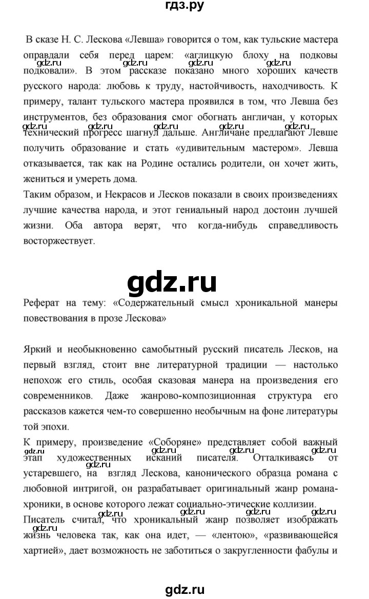 ГДЗ по литературе 10 класс Лебедев  Базовый уровень часть 2 (страница) - 262, Решебник к учебнику 2021