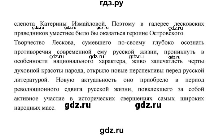 ГДЗ по литературе 10 класс Лебедев  Базовый уровень часть 2 (страница) - 262, Решебник к учебнику 2021