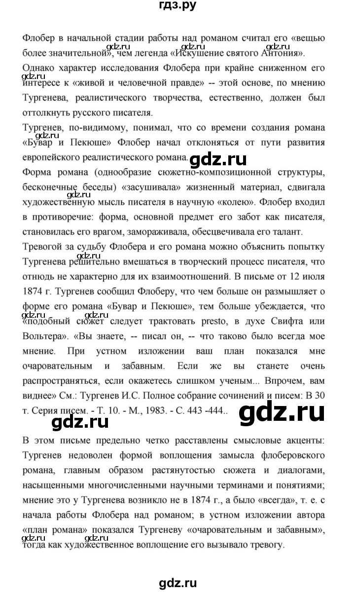 ГДЗ по литературе 10 класс Лебедев  Базовый уровень часть 2 (страница) - 281, Решебник к учебнику 2021