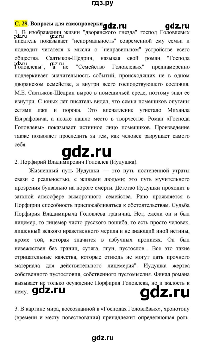 ГДЗ по литературе 10 класс Лебедев  Базовый уровень часть 2 (страница) - 29, Решебник к учебнику 2021