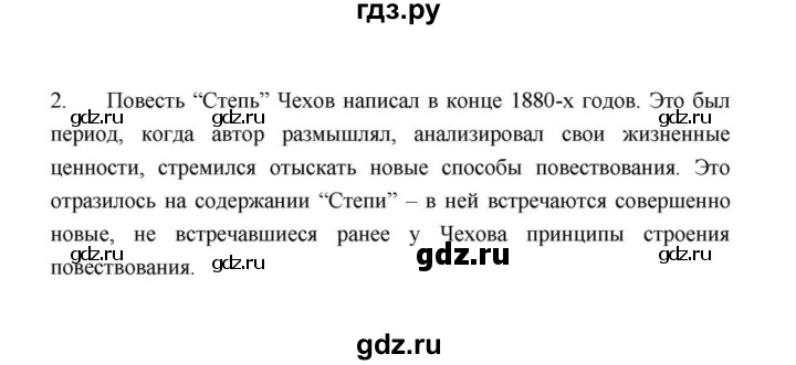 ГДЗ по литературе 10 класс Лебедев  Базовый уровень часть 2 (страница) - 305, Решебник к учебнику 2021