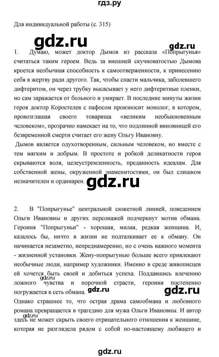 ГДЗ по литературе 10 класс Лебедев  Базовый уровень часть 2 (страница) - 315, Решебник к учебнику 2021