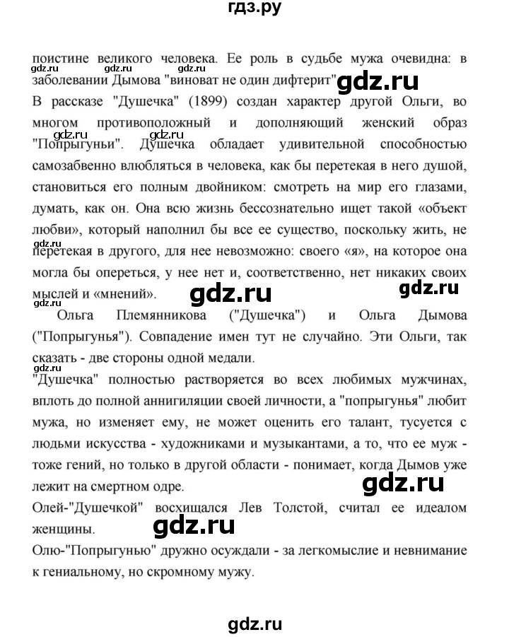 ГДЗ по литературе 10 класс Лебедев  Базовый уровень часть 2 (страница) - 315, Решебник к учебнику 2021
