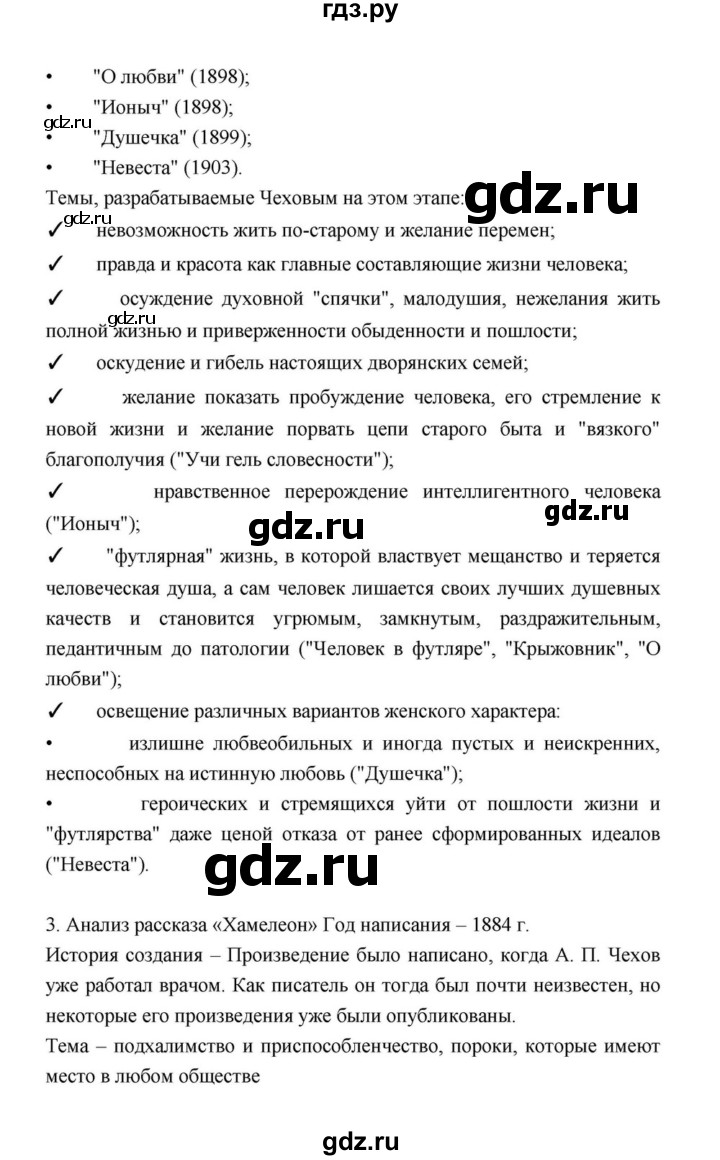 ГДЗ по литературе 10 класс Лебедев  Базовый уровень часть 2 (страница) - 339, Решебник к учебнику 2021