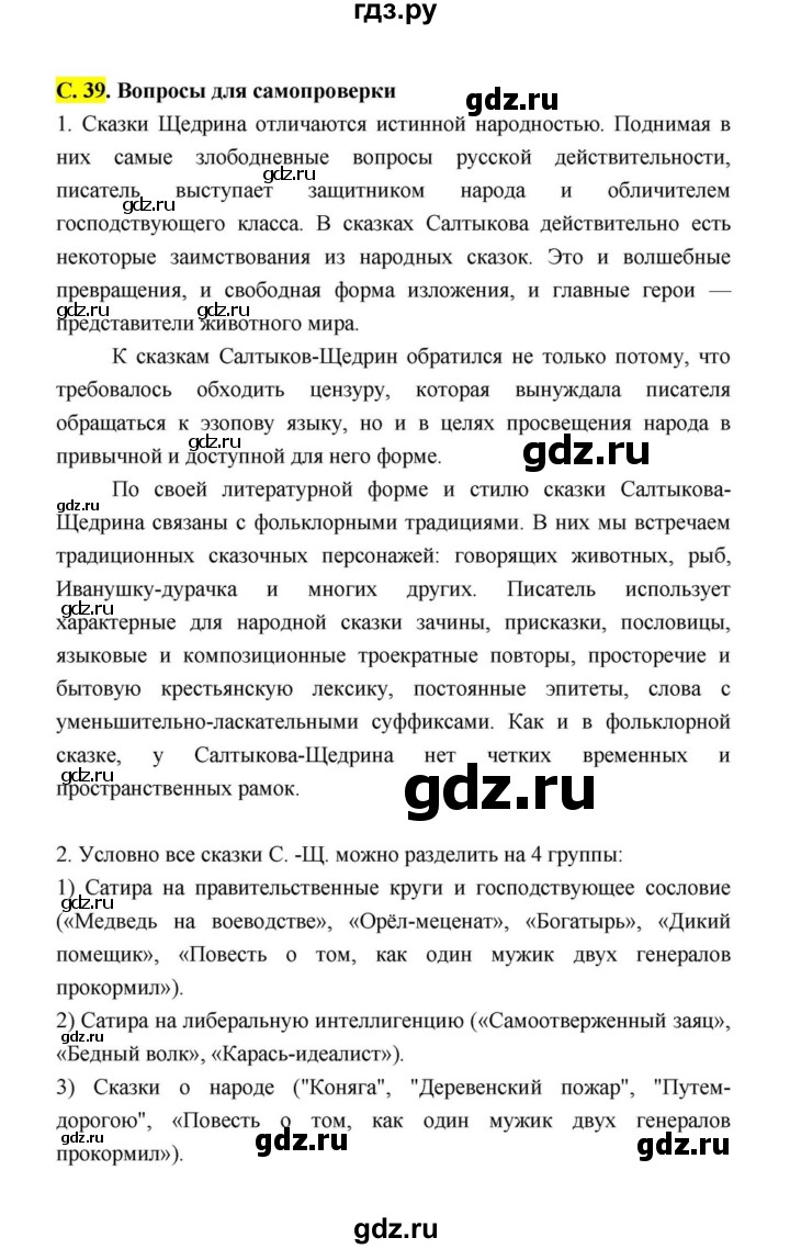 ГДЗ по литературе 10 класс Лебедев  Базовый уровень часть 2 (страница) - 39, Решебник к учебнику 2021