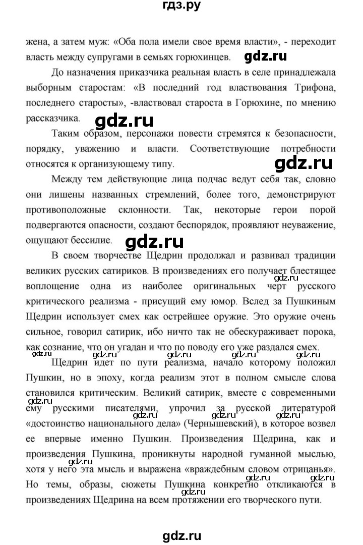 ГДЗ по литературе 10 класс Лебедев  Базовый уровень часть 2 (страница) - 39, Решебник к учебнику 2021