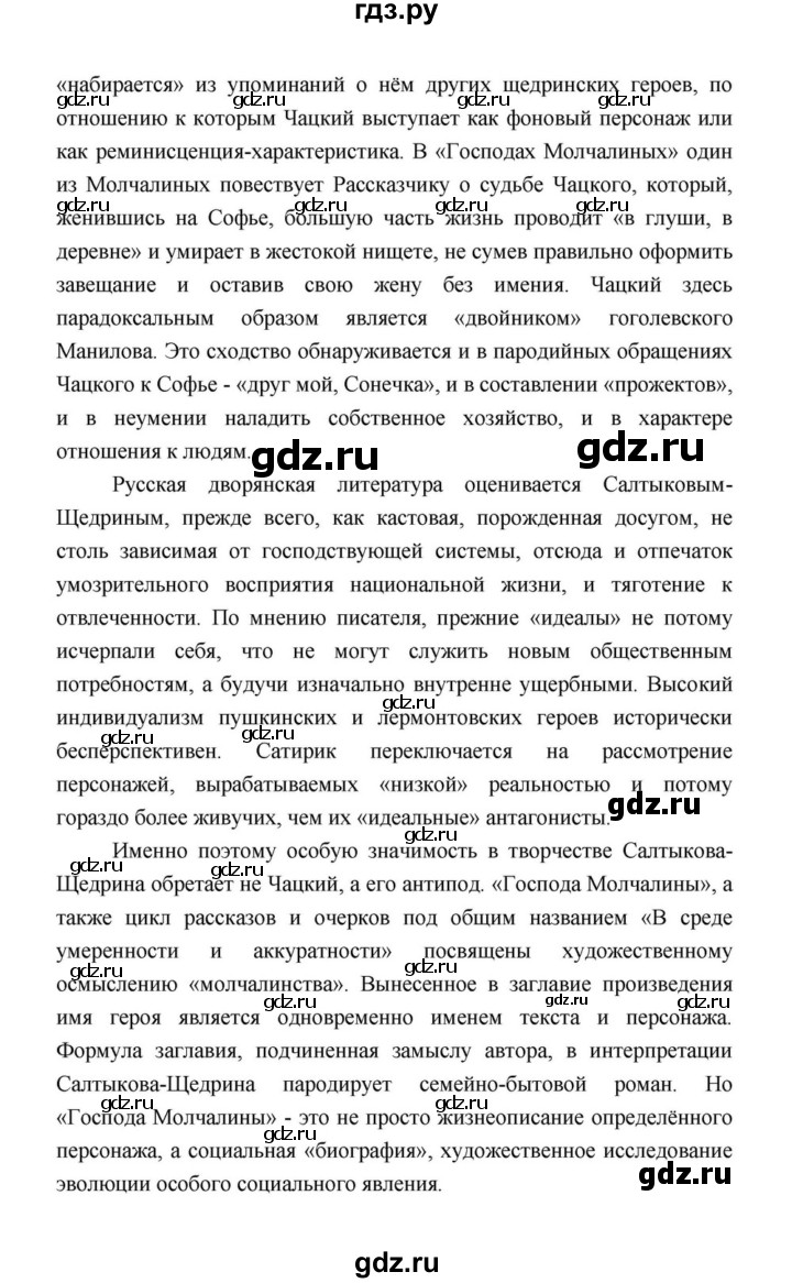 ГДЗ по литературе 10 класс Лебедев  Базовый уровень часть 2 (страница) - 41, Решебник к учебнику 2021