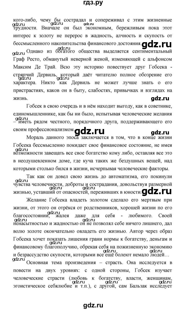 ГДЗ по литературе 10 класс Лебедев  Базовый уровень часть 2 (страница) - 47, Решебник к учебнику 2021