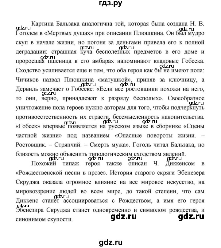 ГДЗ по литературе 10 класс Лебедев  Базовый уровень часть 2 (страница) - 47, Решебник к учебнику 2021