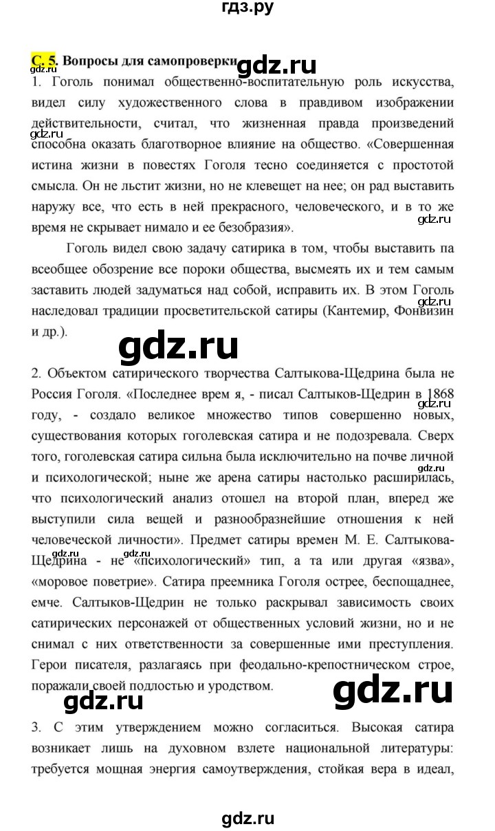 ГДЗ по литературе 10 класс Лебедев  Базовый уровень часть 2 (страница) - 5, Решебник к учебнику 2021