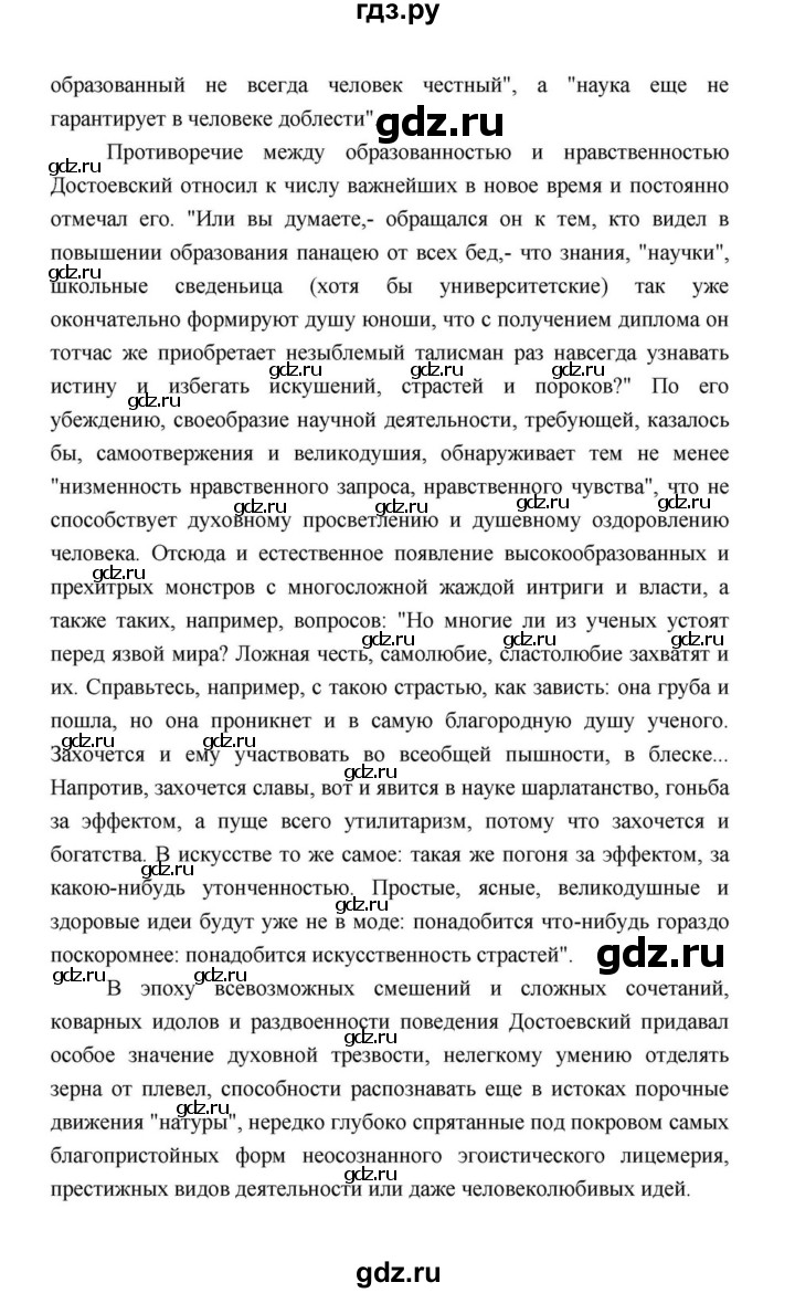 ГДЗ по литературе 10 класс Лебедев  Базовый уровень часть 2 (страница) - 77, Решебник к учебнику 2021