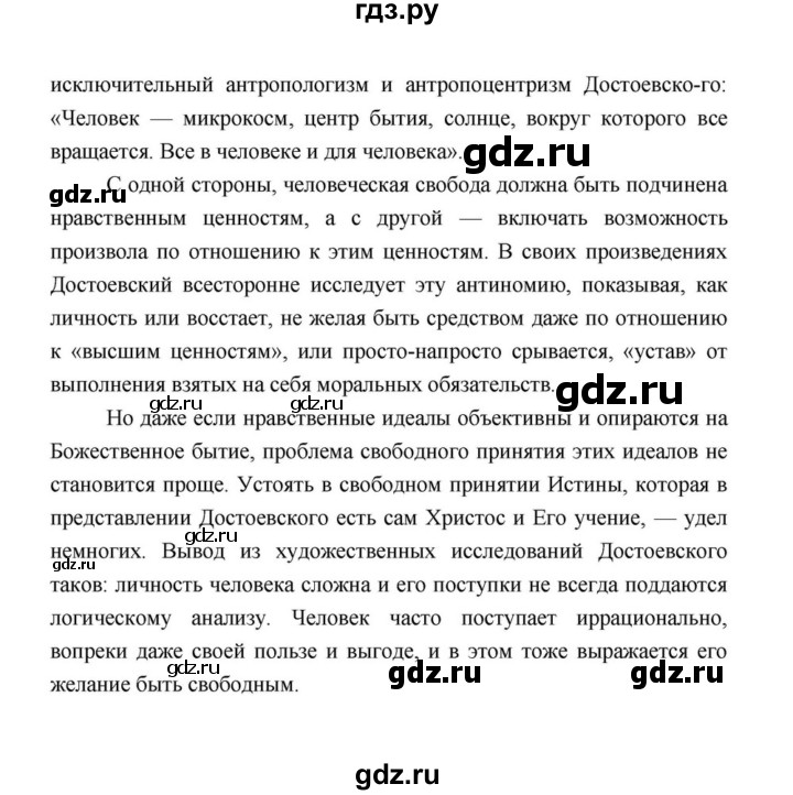 ГДЗ по литературе 10 класс Лебедев  Базовый уровень часть 2 (страница) - 84, Решебник к учебнику 2021