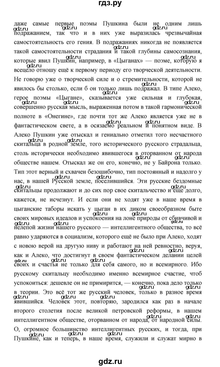 ГДЗ по литературе 10 класс Лебедев  Базовый уровень часть 2 (страница) - 84, Решебник к учебнику 2021