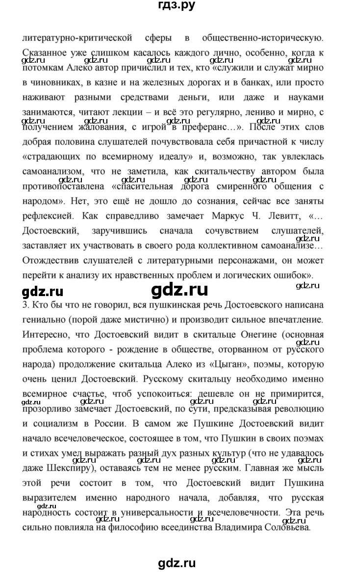ГДЗ по литературе 10 класс Лебедев  Базовый уровень часть 2 (страница) - 84, Решебник к учебнику 2021