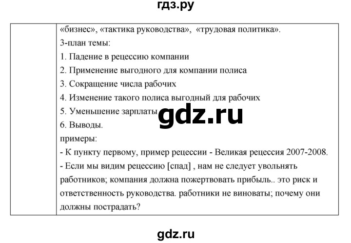 ГДЗ по обществознанию 10 класс Котова тетрадь-тренажёр  параграф - 12, Решебник