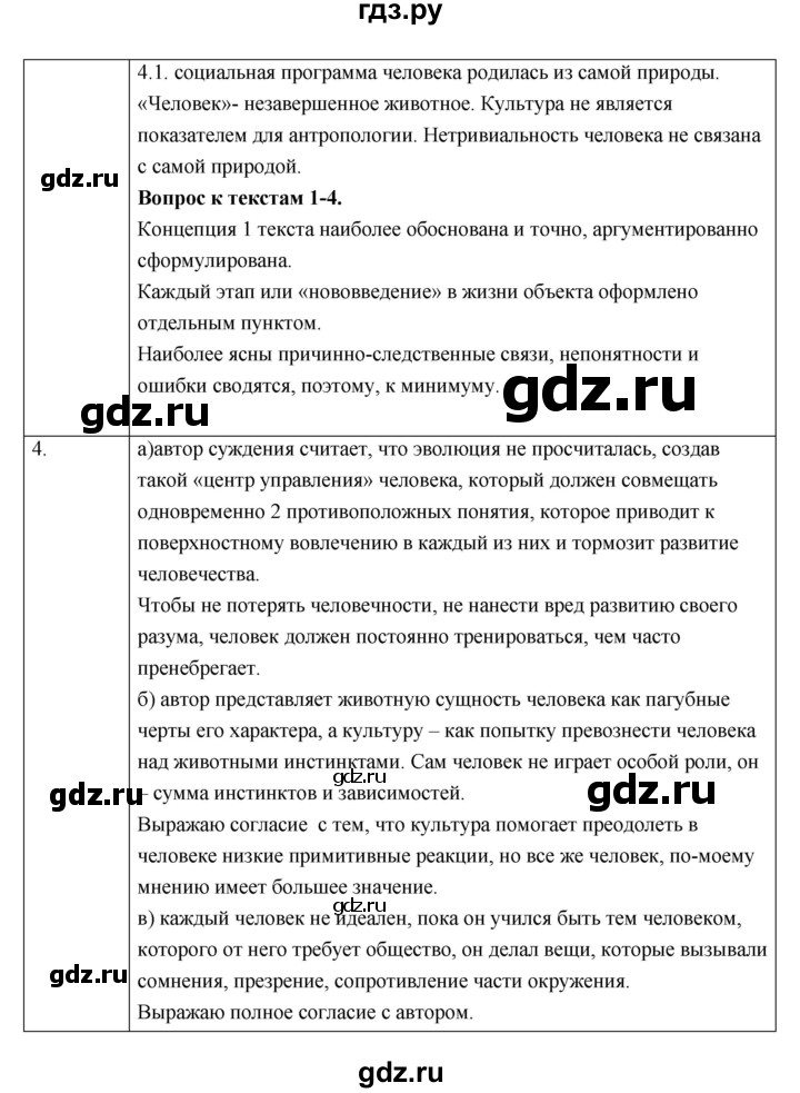 ГДЗ по обществознанию 10 класс Котова тетрадь-тренажёр  параграф - 3, Решебник