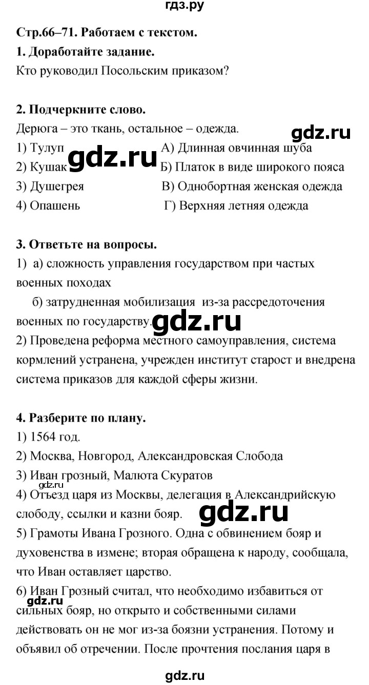 ГДЗ по истории 6 класс Данилов тетрадь-тренажер История России  страница - 66–71, Решебник