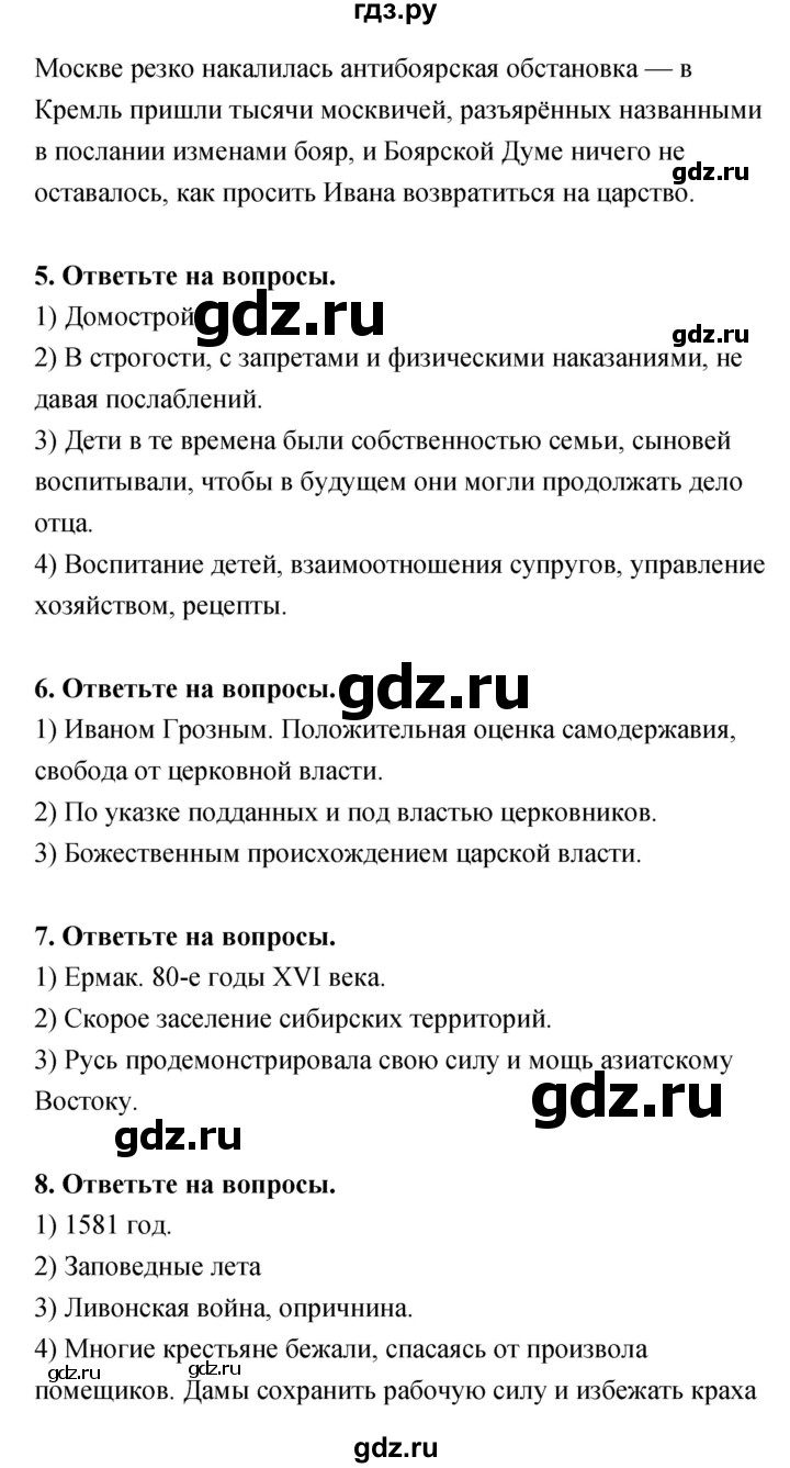 ГДЗ страница 66–71 история 6 класс тетрадь-тренажер История России Данилов,  Лукутин