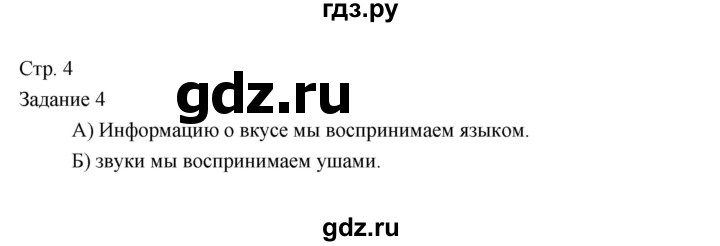 ГДЗ по информатике 3 класс Матвеева рабочая тетрадь  §1 - 4, Решебник №1