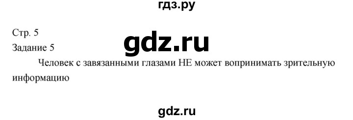 ГДЗ по информатике 3 класс Матвеева рабочая тетрадь  §1 - 5, Решебник №1