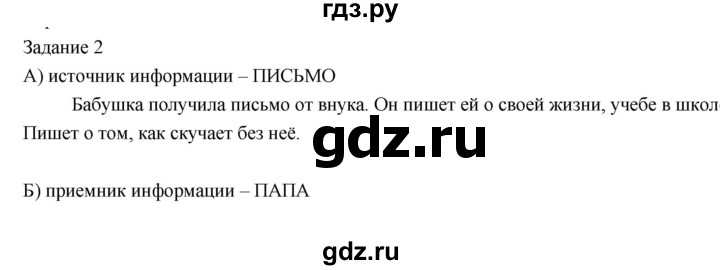 ГДЗ по информатике 3 класс Матвеева рабочая тетрадь  §2 - 2, Решебник №1