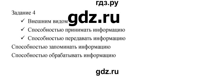 ГДЗ по информатике 3 класс Матвеева рабочая тетрадь  §2 - 4, Решебник №1