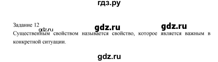 ГДЗ по информатике 3 класс Матвеева рабочая тетрадь  §11 - 12, Решебник №1