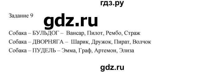 ГДЗ по информатике 3 класс Матвеева рабочая тетрадь  §11 - 9, Решебник №1