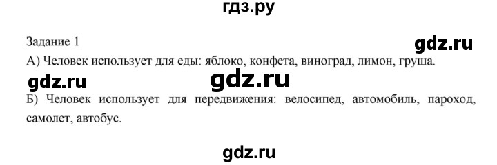 ГДЗ по информатике 3 класс Матвеева рабочая тетрадь  §12 - 1, Решебник №1