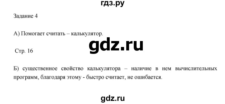 ГДЗ по информатике 3 класс Матвеева рабочая тетрадь  §12 - 4, Решебник №1