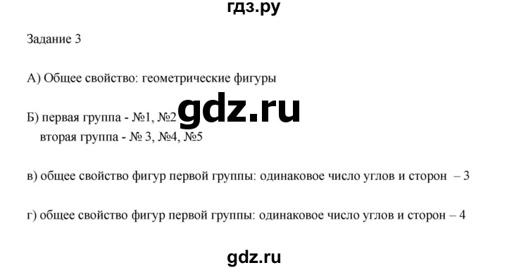 ГДЗ по информатике 3 класс Матвеева рабочая тетрадь  §14 - 3, Решебник №1