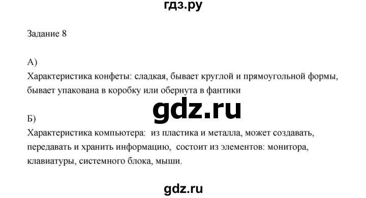 ГДЗ по информатике 3 класс Матвеева рабочая тетрадь  §14 - 8, Решебник №1