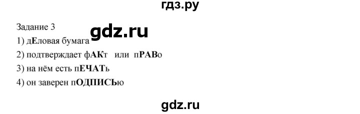 ГДЗ по информатике 3 класс Матвеева рабочая тетрадь  §15 - 3, Решебник №1