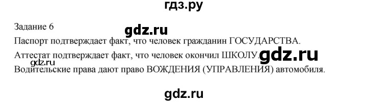 ГДЗ по информатике 3 класс Матвеева рабочая тетрадь  §15 - 6, Решебник №1