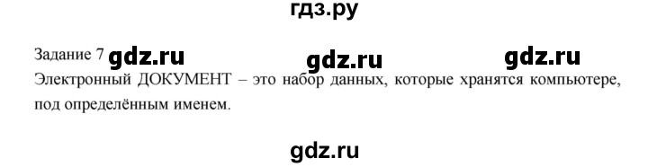 ГДЗ по информатике 3 класс Матвеева рабочая тетрадь  §15 - 7, Решебник №1