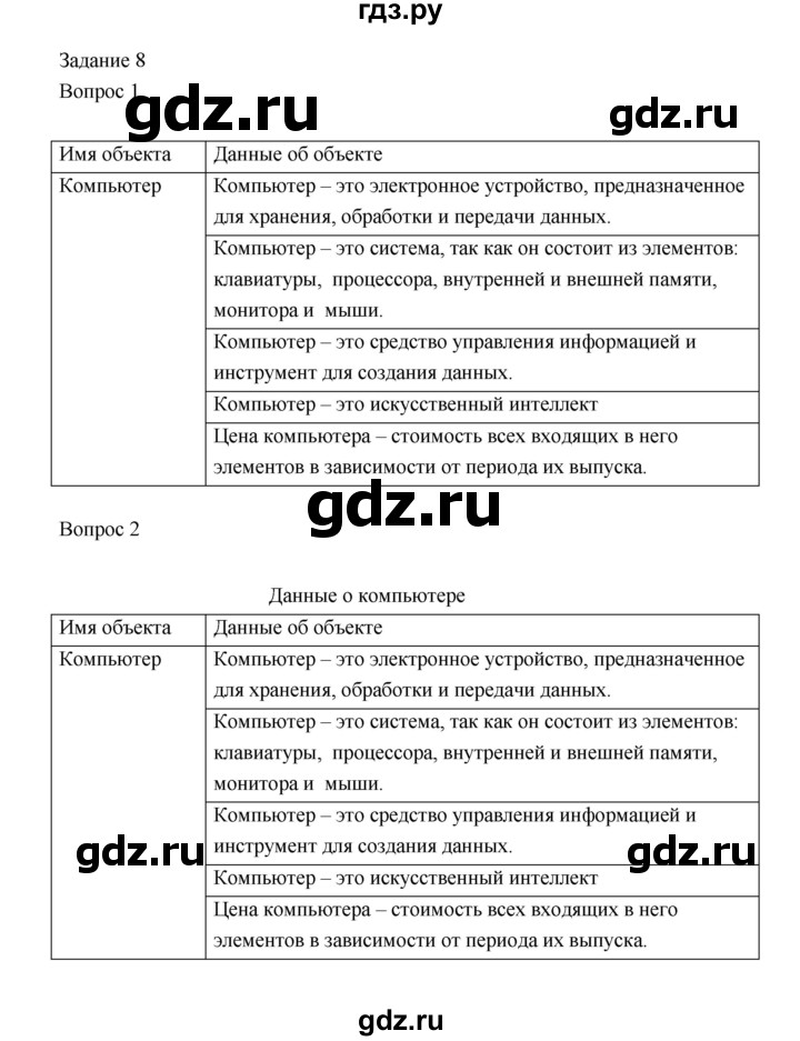 ГДЗ по информатике 3 класс Матвеева рабочая тетрадь  §15 - 8, Решебник №1