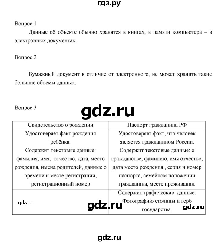 ГДЗ по информатике 3 класс Матвеева рабочая тетрадь  §15 - 9, Решебник №1