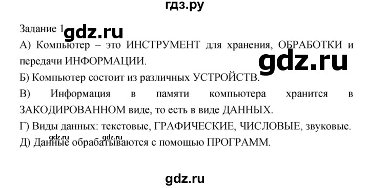 ГДЗ по информатике 3 класс Матвеева рабочая тетрадь  §16 - 1, Решебник №1