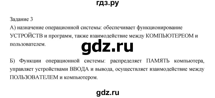 ГДЗ по информатике 3 класс Матвеева рабочая тетрадь  §17 - 3, Решебник №1