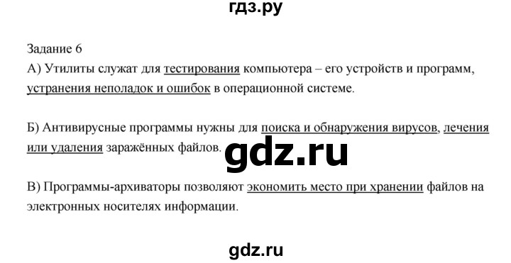 ГДЗ по информатике 3 класс Матвеева рабочая тетрадь  §17 - 6, Решебник №1