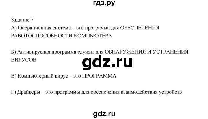 ГДЗ по информатике 3 класс Матвеева рабочая тетрадь  §17 - 7, Решебник №1