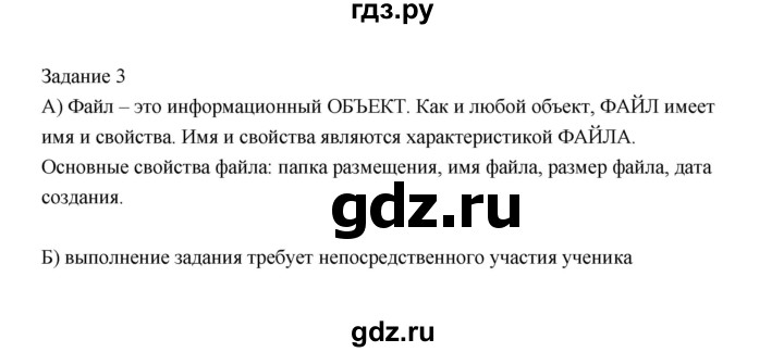 ГДЗ по информатике 3 класс Матвеева рабочая тетрадь  §18 - 3, Решебник №1