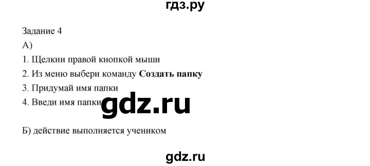 ГДЗ по информатике 3 класс Матвеева рабочая тетрадь  §18 - 4, Решебник №1