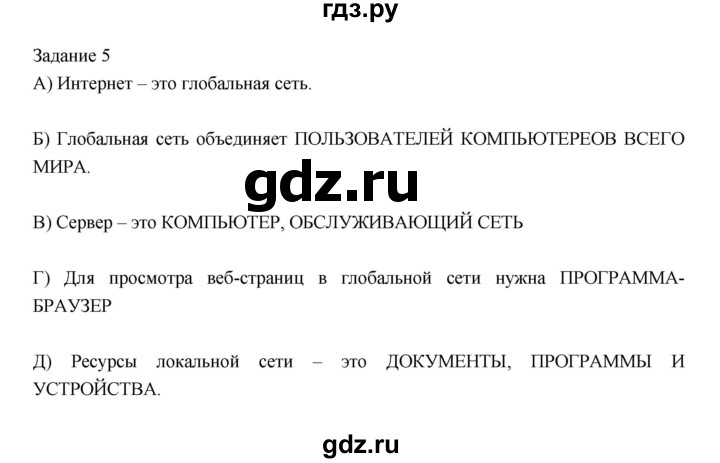 ГДЗ по информатике 3 класс Матвеева рабочая тетрадь  §19 - 5, Решебник №1