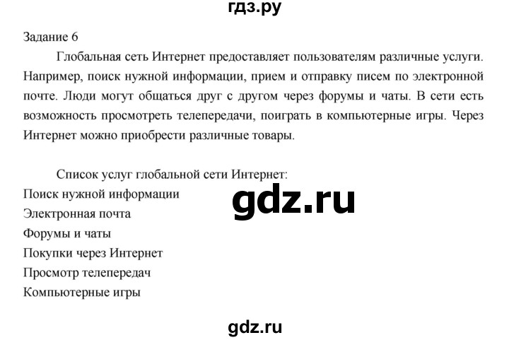 ГДЗ по информатике 3 класс Матвеева рабочая тетрадь  §19 - 6, Решебник №1