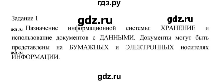 ГДЗ по информатике 3 класс Матвеева рабочая тетрадь  §20 - 1, Решебник №1